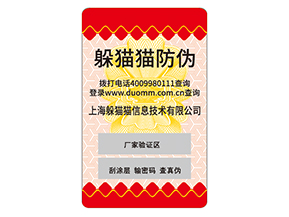 防偽標(biāo)對企業(yè)的運用能夠給企業(yè)帶來什么好處？