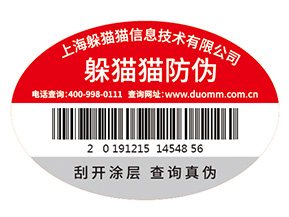 不干膠防偽標(biāo)簽的運用具有什么優(yōu)勢特點？