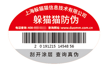 防偽標(biāo)簽的運用能夠帶來什么價值優(yōu)勢？