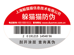 塑膜防偽標簽的運用能夠給企業(yè)帶來什么優(yōu)勢？